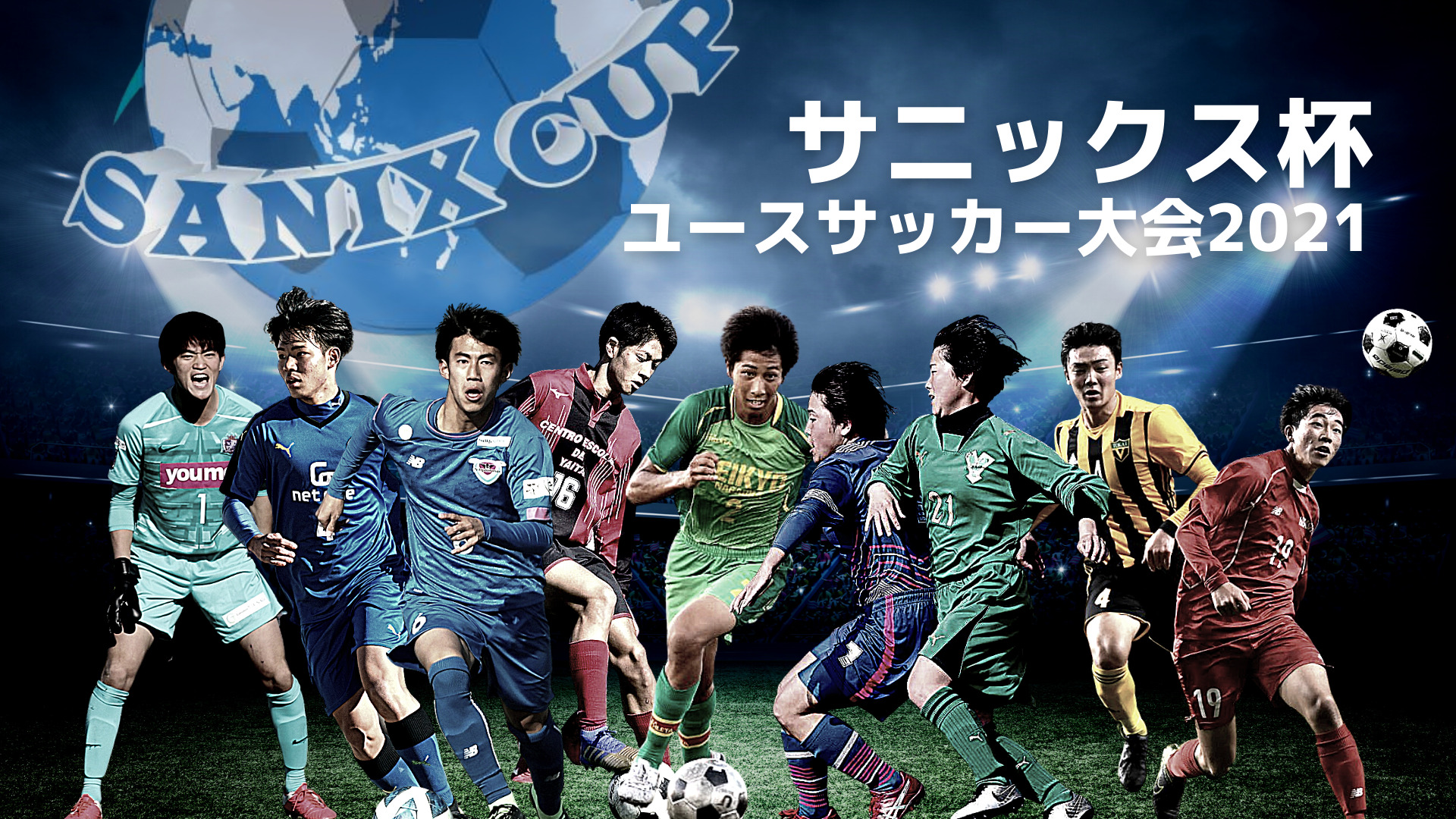 サニックス杯へ出場するチームが決定しました 九州高校サッカー新人戦ライブ配信公式サイト